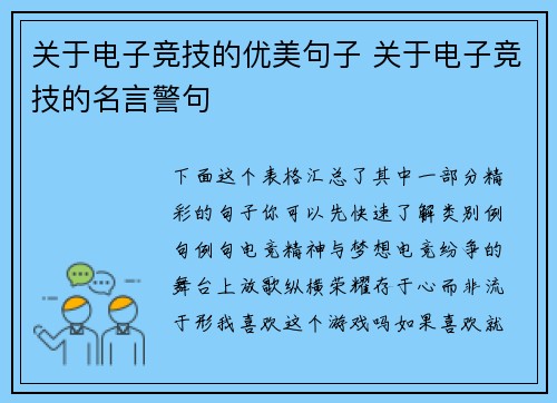 关于电子竞技的优美句子 关于电子竞技的名言警句